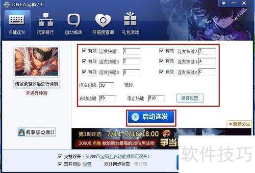 单百宝箱连发功能使用教程j9九游会登录DNF简(图5)