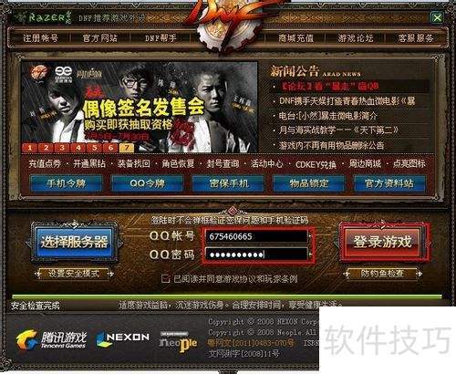单百宝箱连发功能使用教程j9九游会登录DNF简(图3)