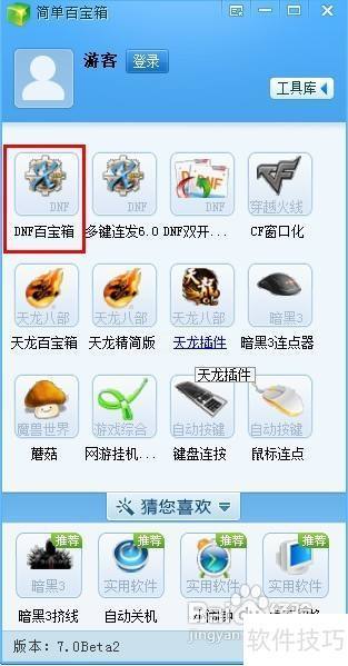 单百宝箱连发功能使用教程j9九游会登录DNF简(图4)