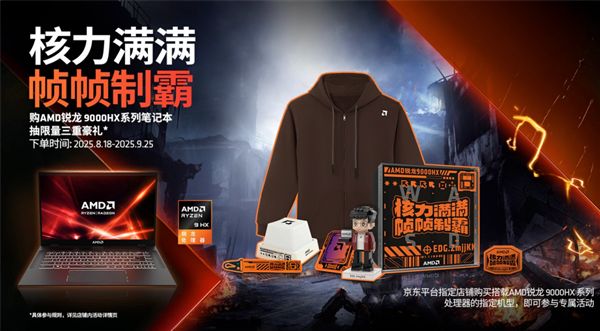锐龙笔记本亮相京东开学季 国补低至8999元j9国际站登录从学习到娱乐全拿捏！6款AMD(图4)