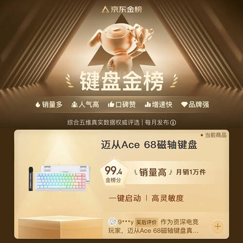 e 68：引领电竞新潮流的理想之选j9九游真人游戏第一平台迈从Ac(图1)